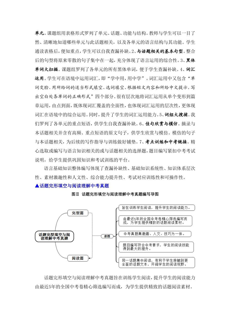 中考英语话题复习使用建议_第2页