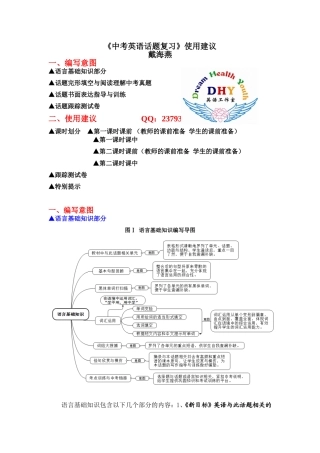 中考英语话题复习使用建议