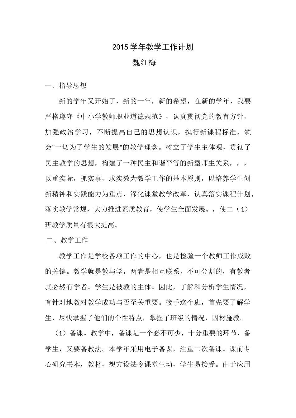 2015学年教学工作计划_第1页