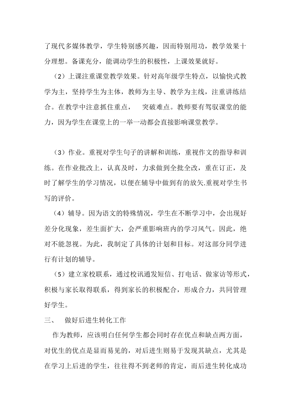 2015学年教学工作计划_第2页