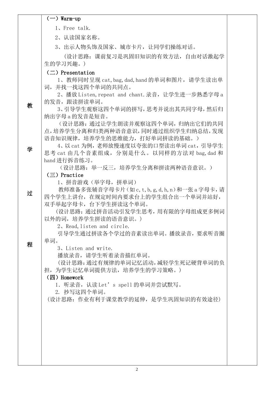三年级上册第3单元第3,4课时_第2页