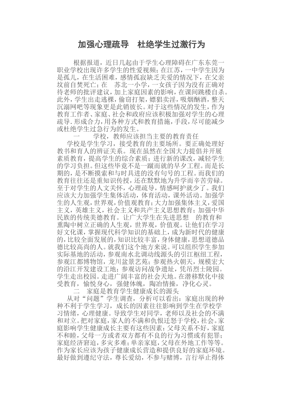 加强心理疏导_第1页