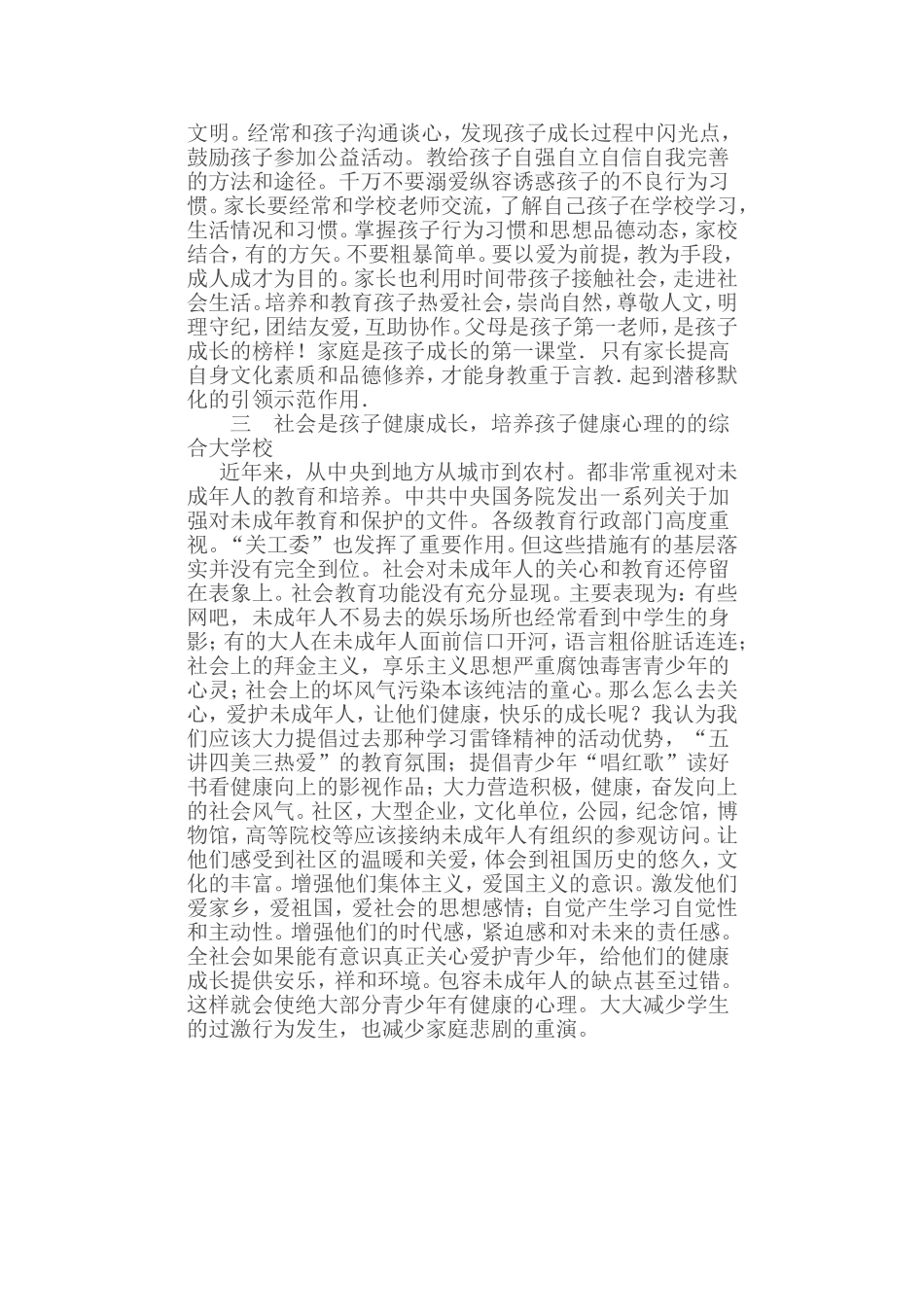 加强心理疏导_第2页