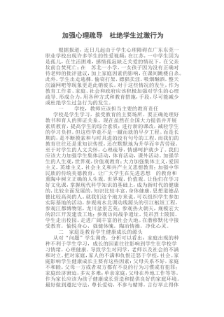 加强心理疏导