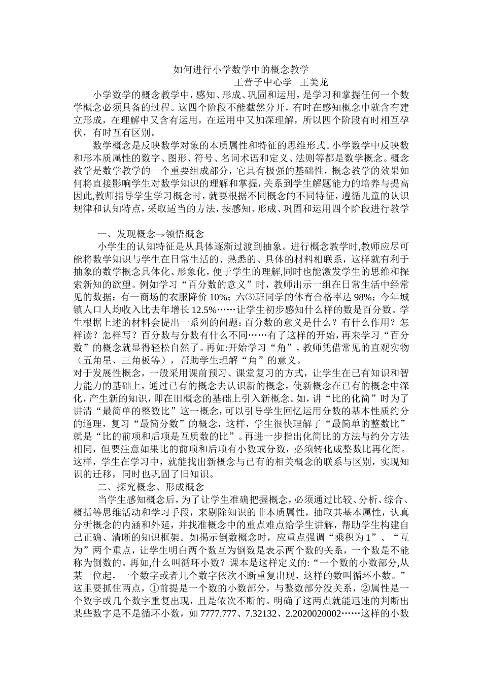 如何进行小学数学中的概念教学_第1页