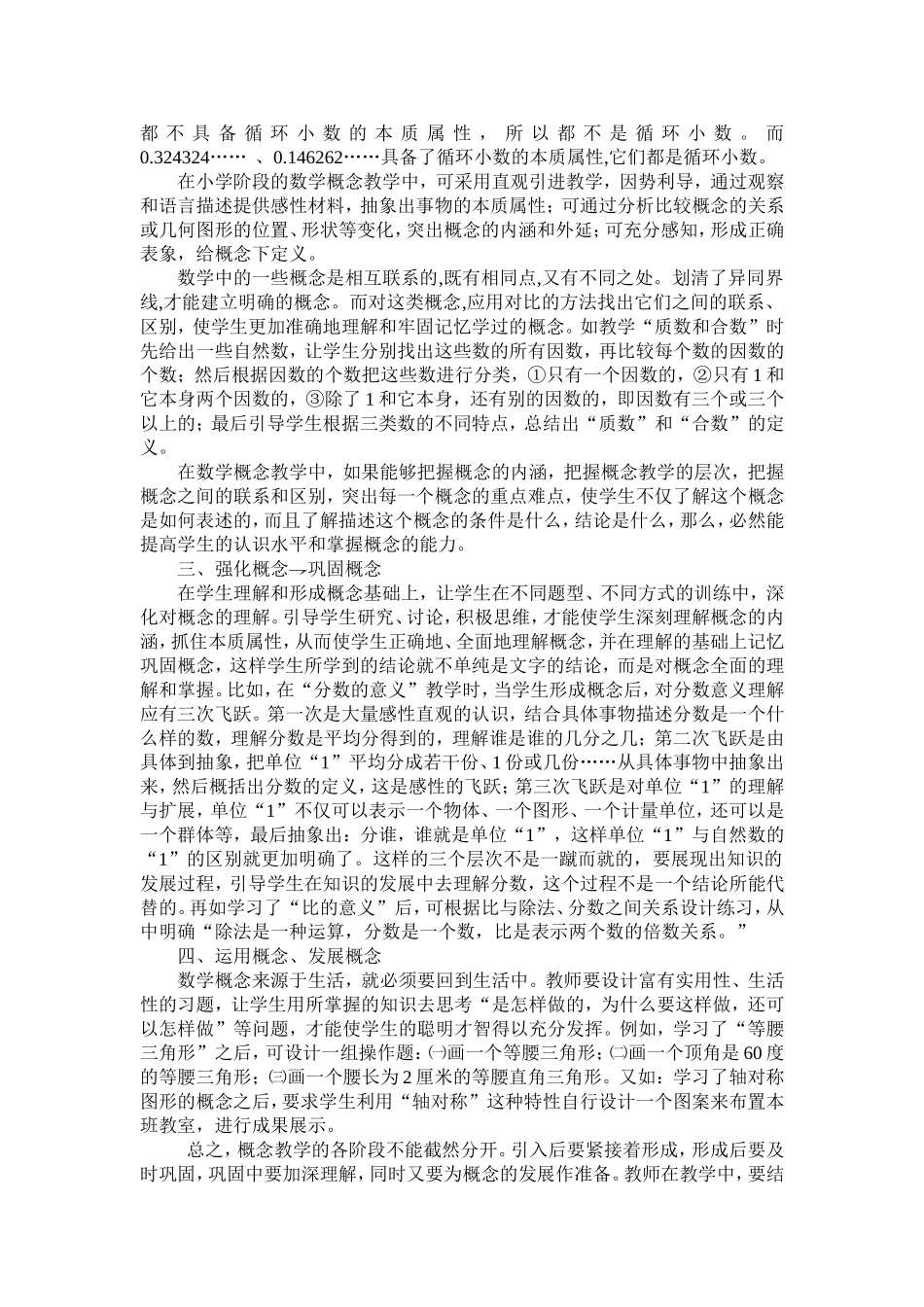 如何进行小学数学中的概念教学_第2页