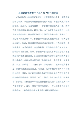 处理好德育教育中“形”与“质”的关系