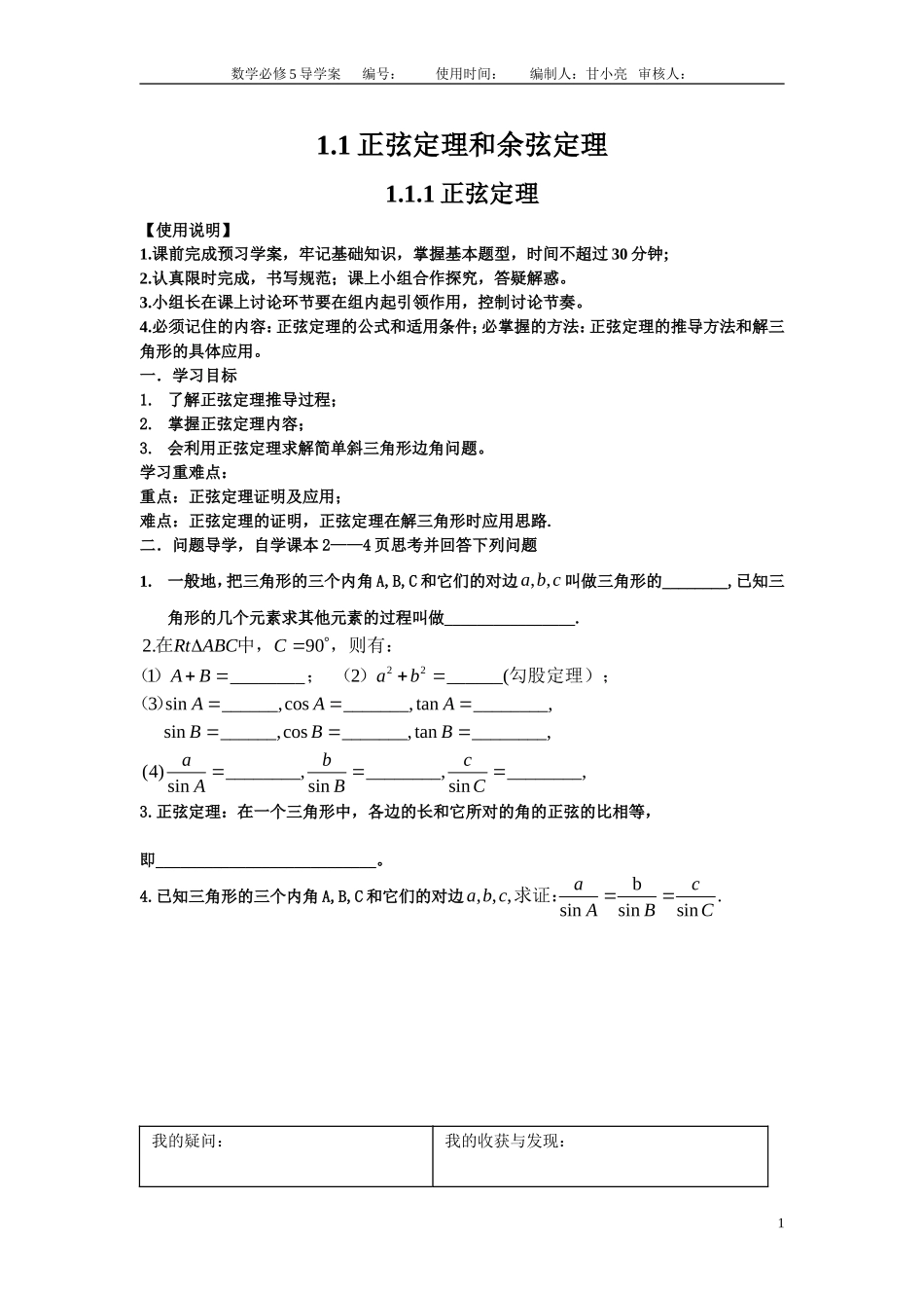 解三角形 (2)_第1页