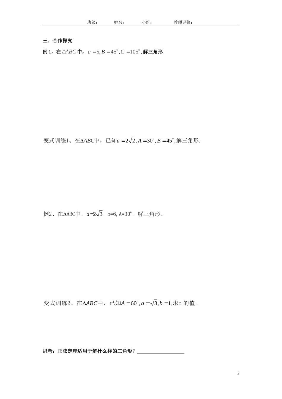 解三角形 (2)_第2页