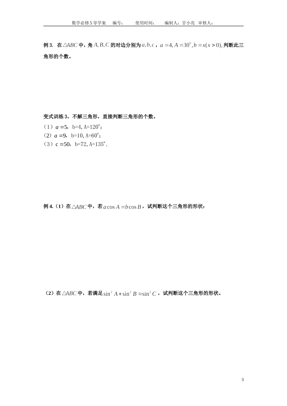 解三角形 (2)_第3页