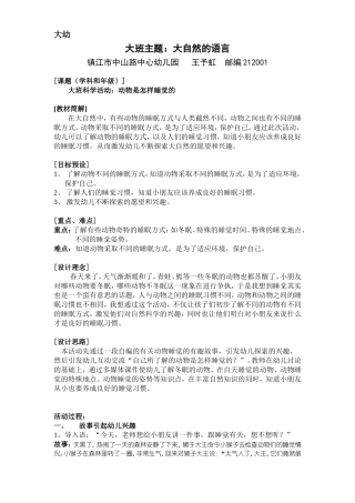 2012年蓝天杯教案设计