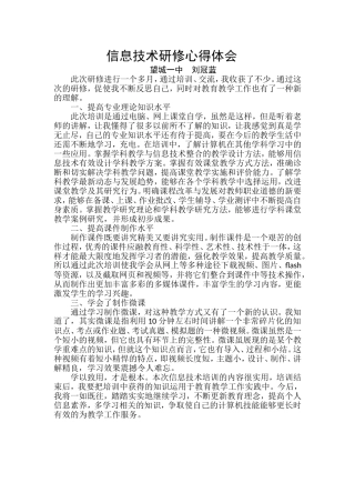 望城一中刘冠蓝心得