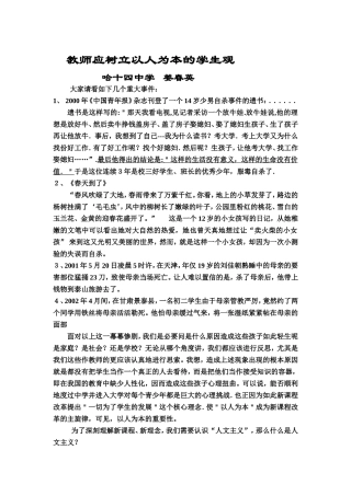 教师应树立以人为本的学生观