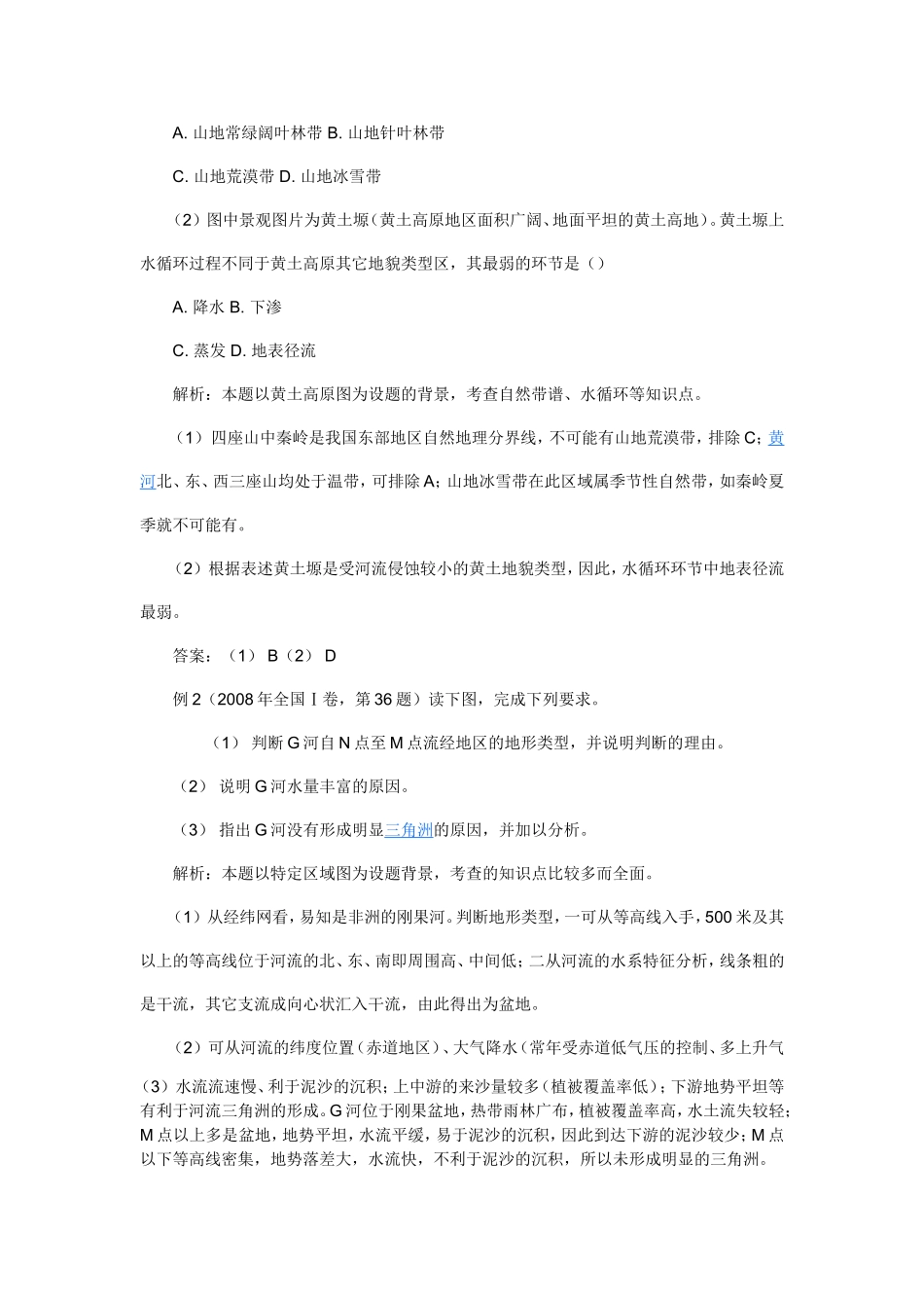 地理读图材料情景题分析_第2页