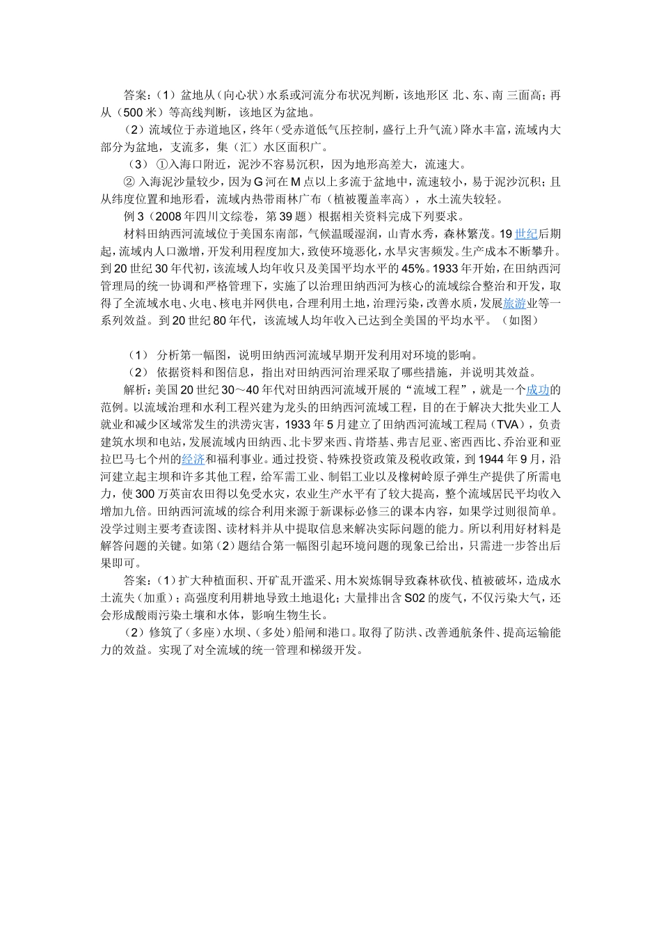 地理读图材料情景题分析_第3页