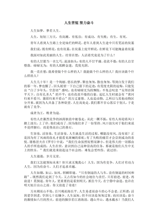 人生苦短努力奋斗