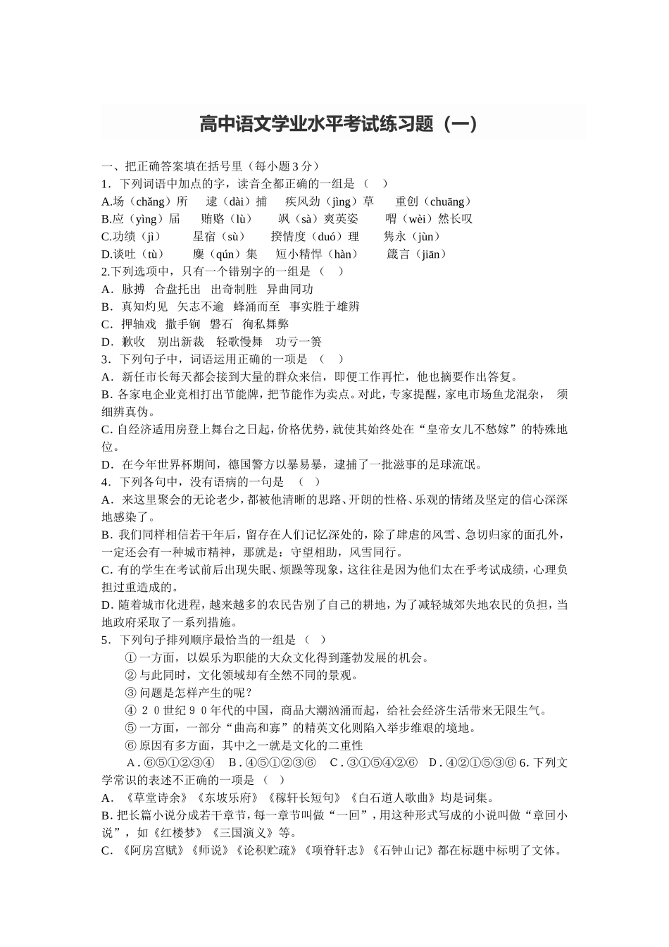 高中语文学业水平考试练习题_第1页