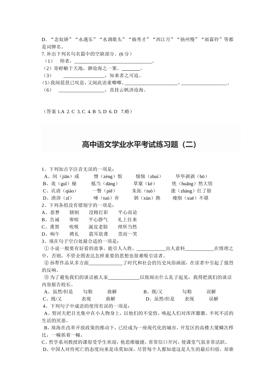 高中语文学业水平考试练习题_第2页