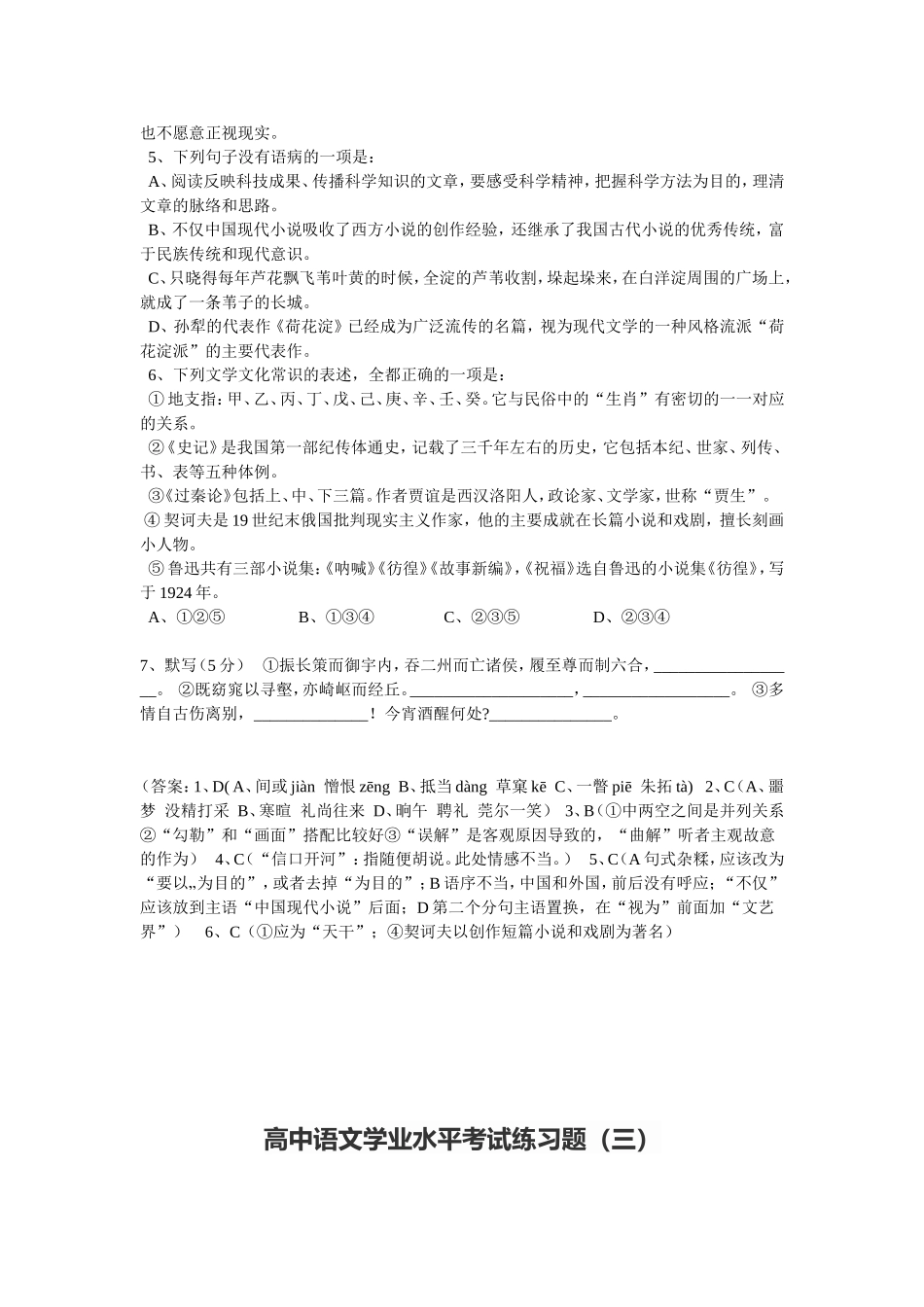 高中语文学业水平考试练习题_第3页