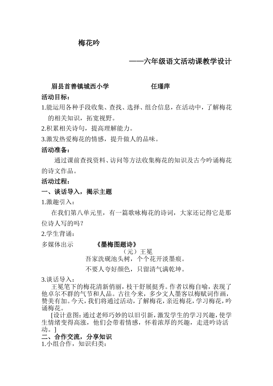 梅花吟教学设计_第1页