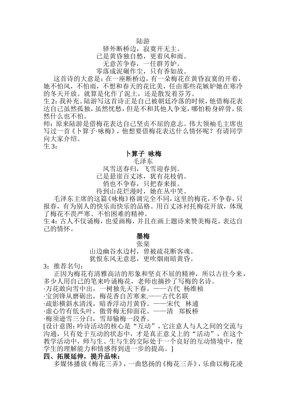 梅花吟教学设计_第3页