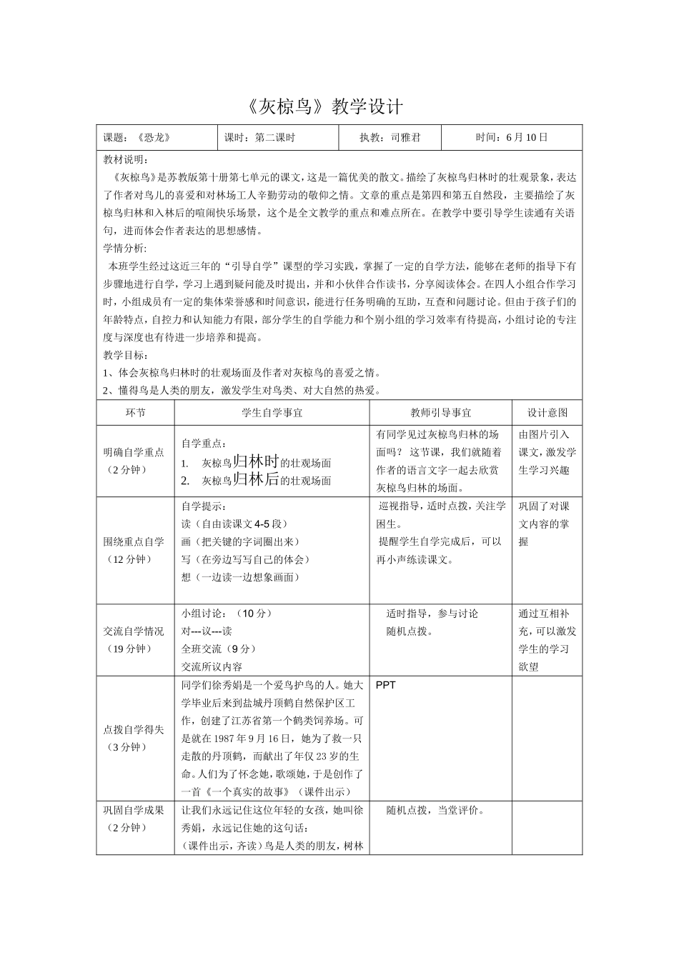 灰椋鸟教案(2)_第1页