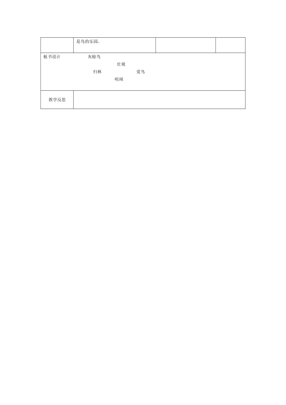 灰椋鸟教案(2)_第2页
