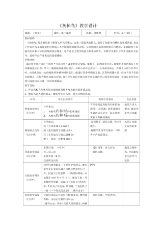 灰椋鸟教案(2)
