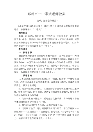 篮球运球急停