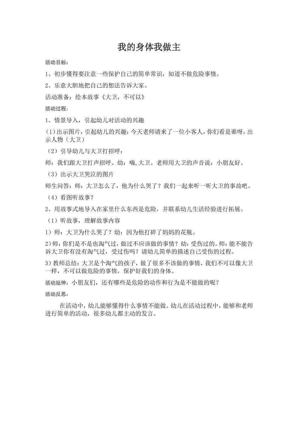 我的身体我做主_第1页