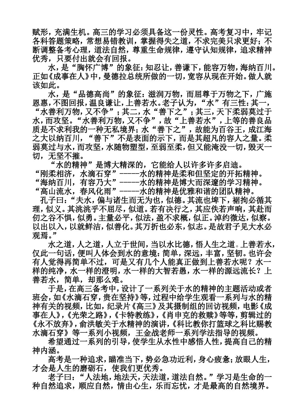 上善若水，道法自然_第2页