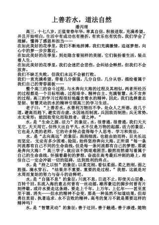 上善若水，道法自然