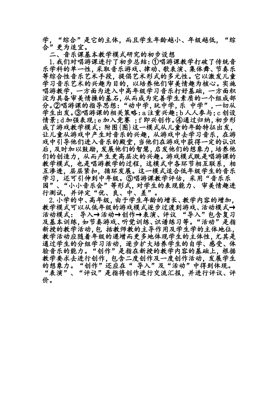 怎样教好小学音乐课_第2页