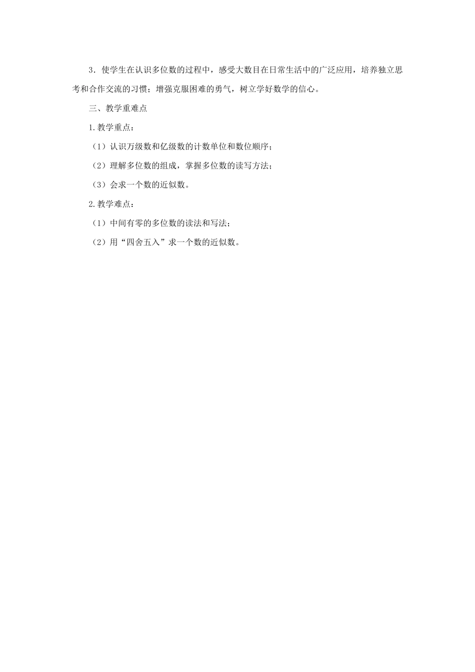 四年级下册二单元重难点分析_第2页