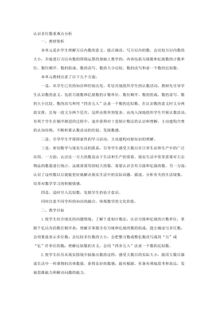 四年级下册二单元重难点分析