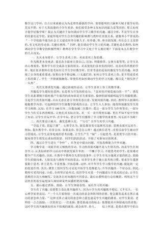 浅谈如何上好小学的数学课 (4)