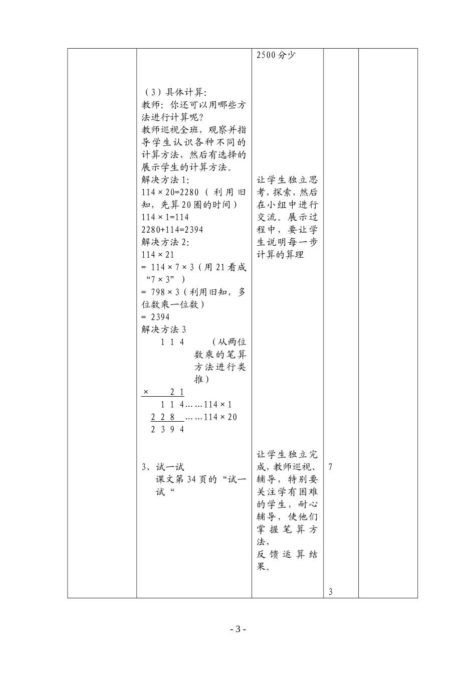四年级第七册数学第三单元教案_第3页
