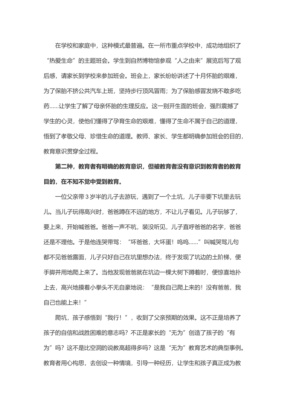 “无为”管理艺术（一）_第2页