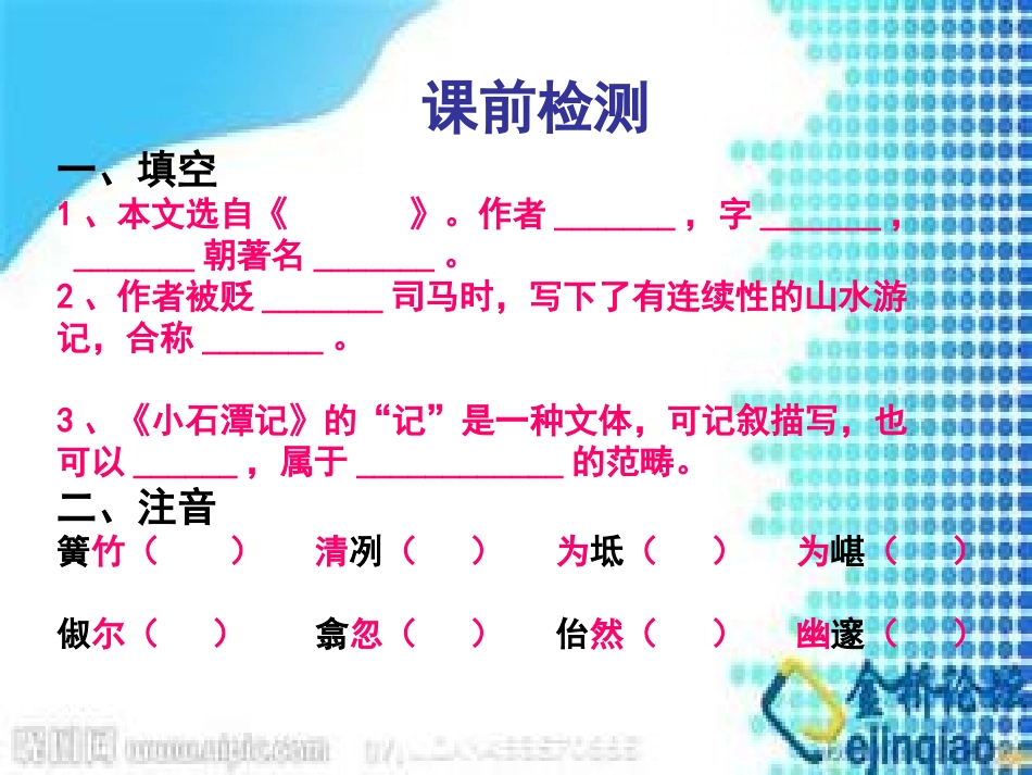 《小石潭记》第二课时演示文稿_第2页