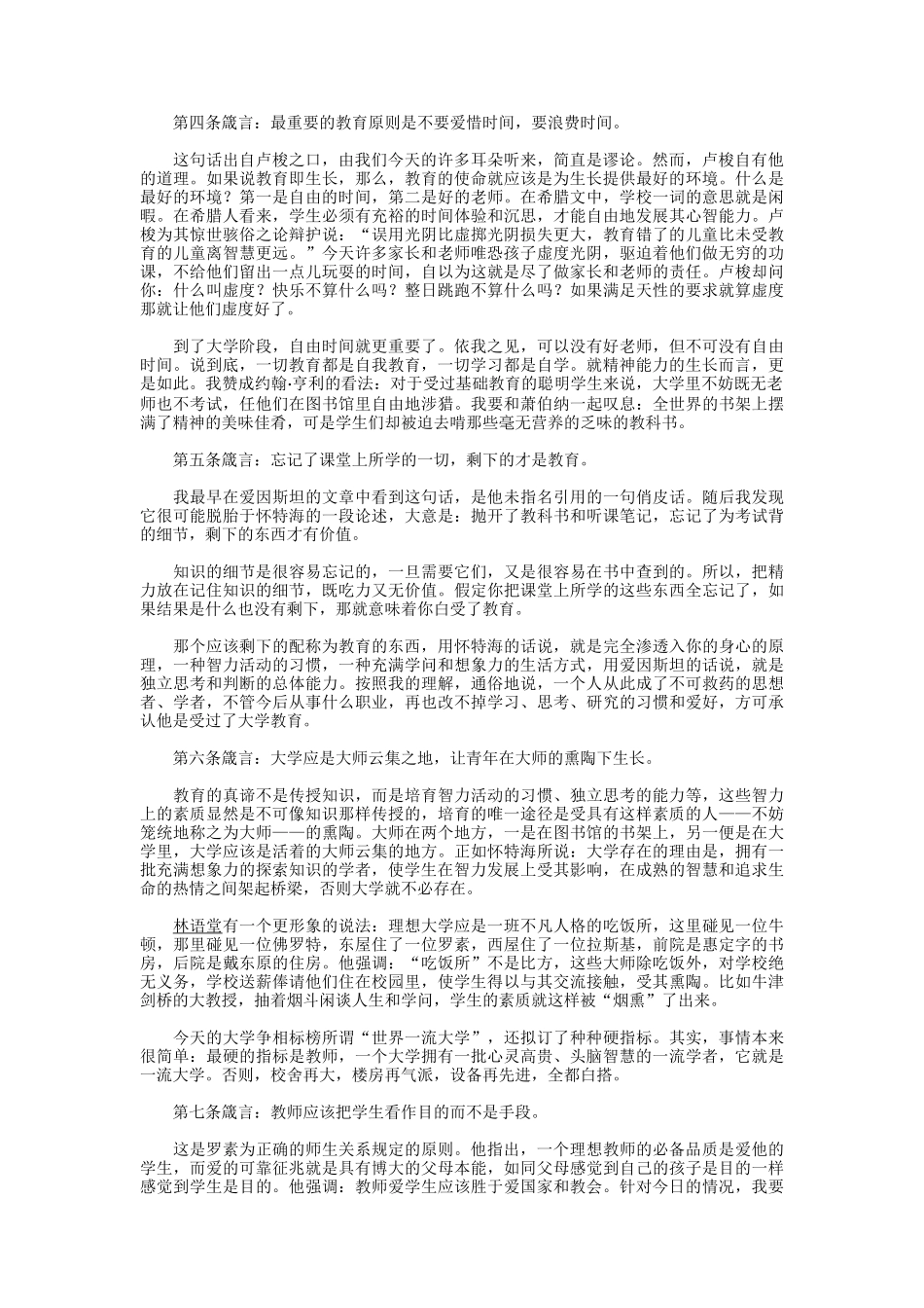 教育的七条箴言_第2页