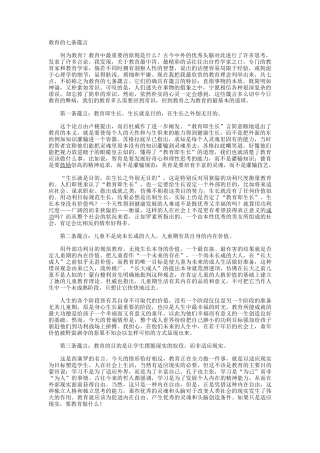 教育的七条箴言