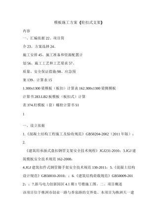 模板施工方案(轮扣式支架)