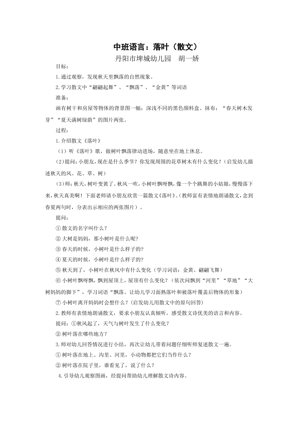 中班语言（胡一娇）_第1页