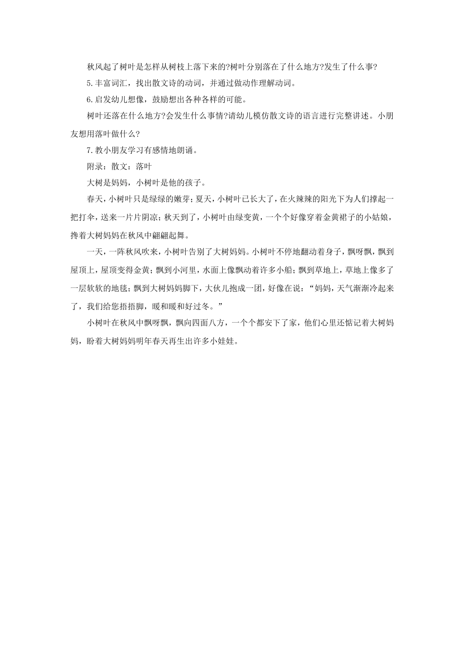 中班语言（胡一娇）_第2页