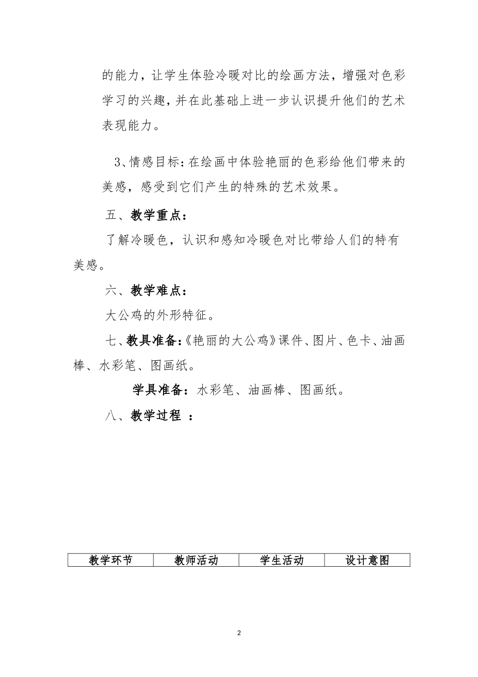 艳丽的大公鸡教学设计-副本_第2页