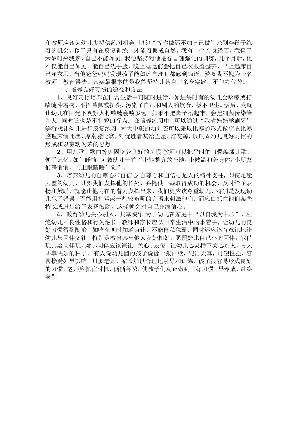 如何进行幼儿行为辅导_第2页