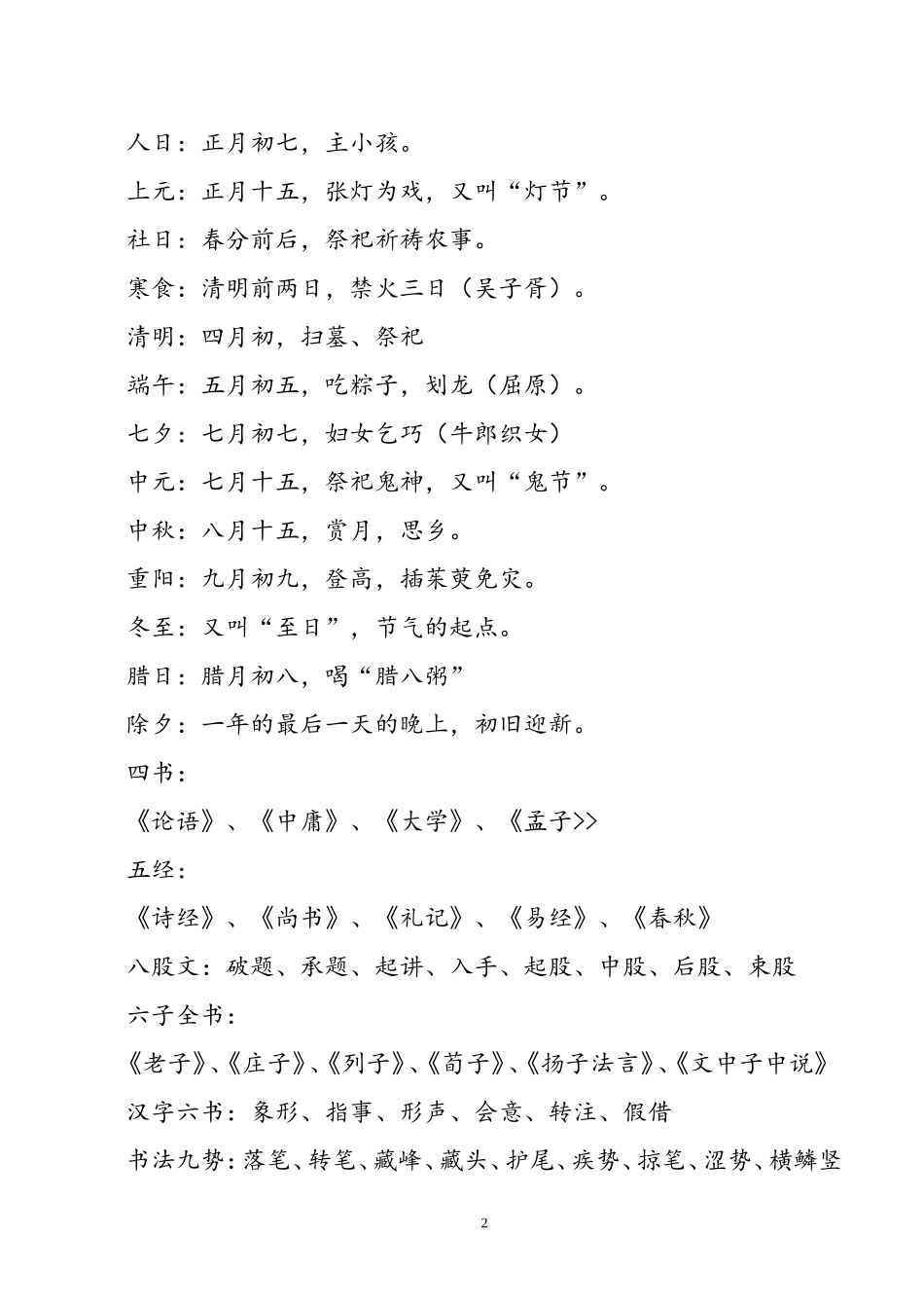 中华上下5000年经典知识_第2页