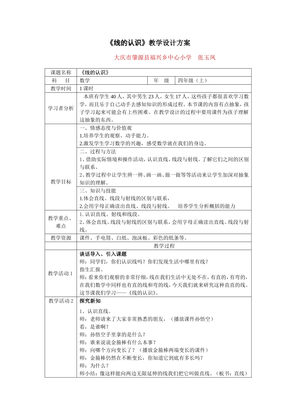 《线的认识》四年级（上）_第1页