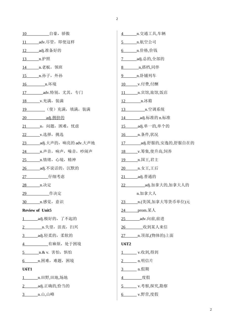 新版仁爱英语八年级下册单词中译英_第2页