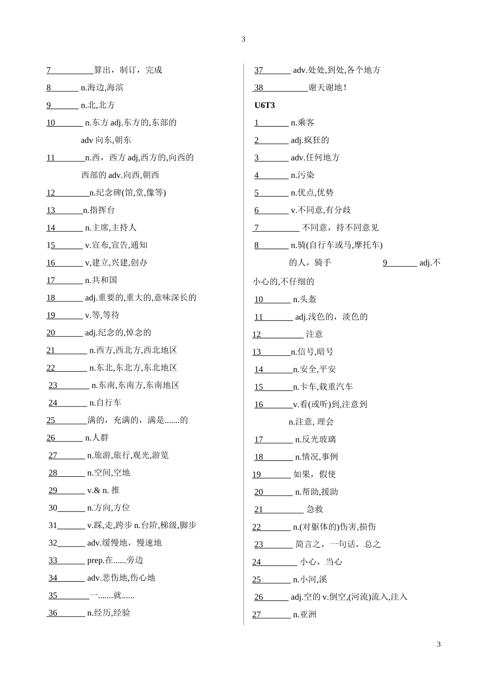新版仁爱英语八年级下册单词中译英_第3页